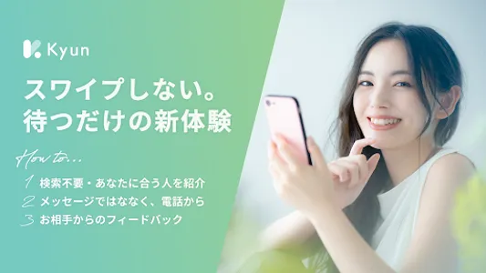 Kyun(キュン)一番やさしい恋活・婚活マッチングアプリ screenshot 0