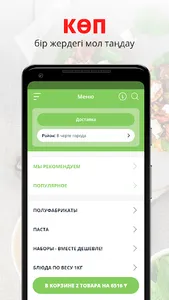 Kinza Delivery | Актау screenshot 0