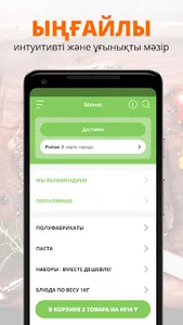 Kinza Delivery | Актау screenshot 1