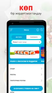 Море Суши | Актау screenshot 0