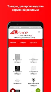 ADShop.kz - Рекламное агенство screenshot 2