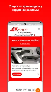 ADShop.kz - Рекламное агенство screenshot 9