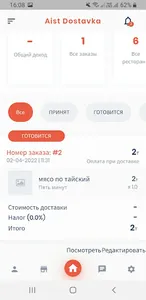 Aist Dostavka Driver screenshot 1