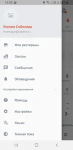 Aist Dostavka Driver screenshot 2