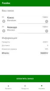 Foodex screenshot 0