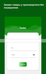 Foodex screenshot 2