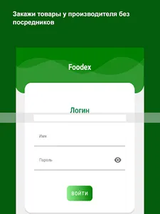 Foodex screenshot 3