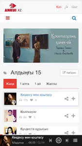 Ankui - Қазақ ән-күйлерінің то screenshot 0