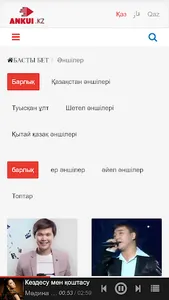 Ankui - Қазақ ән-күйлерінің то screenshot 2