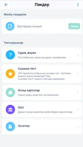 Аттестация | НКТ 2023 screenshot 0