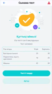Аттестация | НКТ 2023 screenshot 2