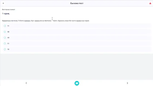 Аттестация | НКТ 2023 screenshot 9