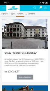 Burabay Resort — туры и места  screenshot 2
