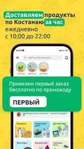 Солнечный – доставка продуктов screenshot 0