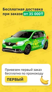 Солнечный – доставка продуктов screenshot 1