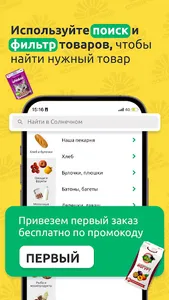 Солнечный – доставка продуктов screenshot 3