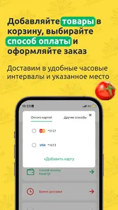 Солнечный – доставка продуктов screenshot 4