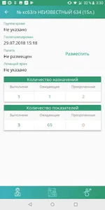 Damumed.Стационар screenshot 3