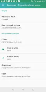 Damumed.Стационар screenshot 6