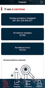 Goz.kz - все тендеры Казахстан screenshot 0