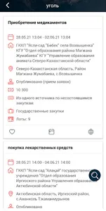Goz.kz - все тендеры Казахстан screenshot 3