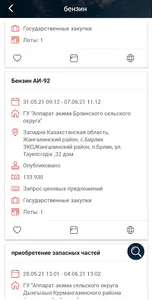 Goz.kz - все тендеры Казахстан screenshot 4