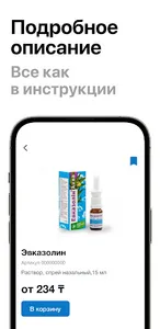 Daribar.kz - заказ лекарств screenshot 3