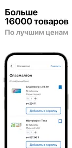 Daribar.kz - заказ лекарств screenshot 5