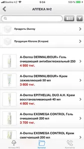 Аптека №2 screenshot 1
