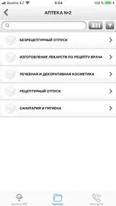 Аптека №2 screenshot 2