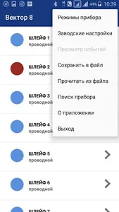 Конфигуратор «Вектор М» screenshot 2