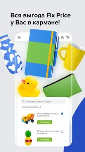 Fix Price Казахстан screenshot 0