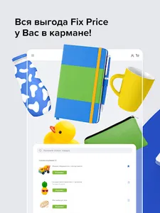 Fix Price Казахстан screenshot 12
