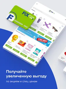 Fix Price Казахстан screenshot 14