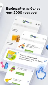 Fix Price Казахстан screenshot 3