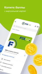 Fix Price Казахстан screenshot 5
