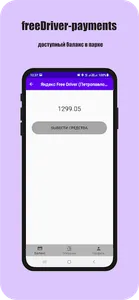 freeDriver payments screenshot 1