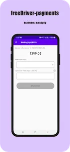 freeDriver payments screenshot 2