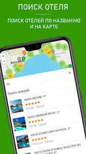 GeoBro.kz - путевки и туры screenshot 3