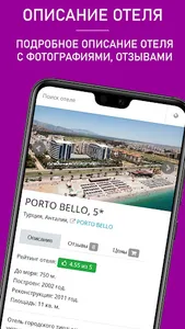 GeoBro.kz - путевки и туры screenshot 6