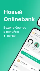 Onlinebank для Бизнеса screenshot 0