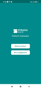 Bagalau - Кабинет оценщика screenshot 4