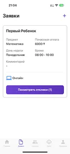 Oqu | Поиск репетиторов screenshot 1