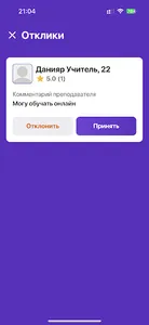 Oqu | Поиск репетиторов screenshot 6