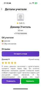 Oqu | Поиск репетиторов screenshot 7