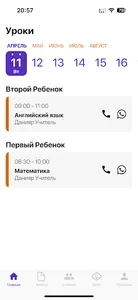 Oqu | Поиск репетиторов screenshot 8