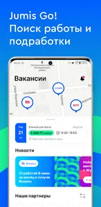 JumisGo screenshot 5