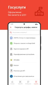 Kaspi.kz суперприложение screenshot 6