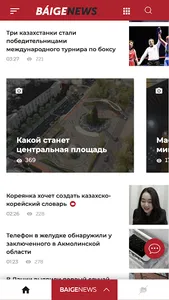 BaigeNews.kz - Новости Казахст screenshot 1