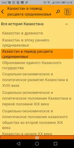 Шпаргалка. Подготовка к ЕНТ screenshot 6